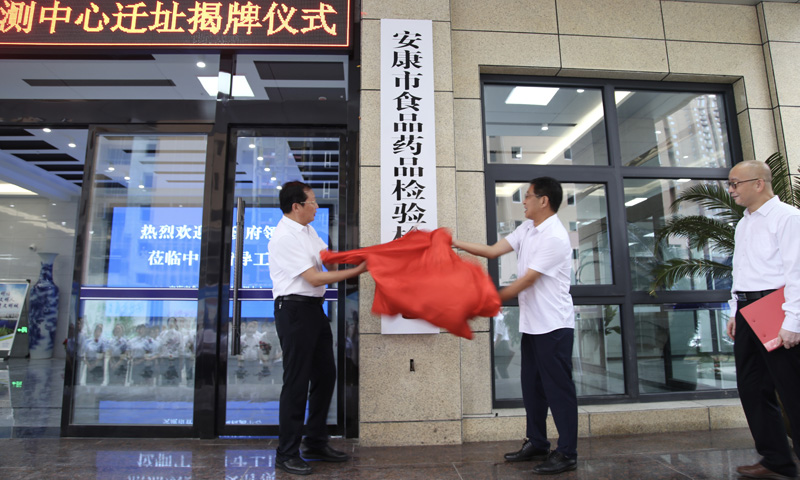 祝賀安康市食品藥品檢驗(yàn)檢測中心揭牌儀式和實(shí)驗(yàn)室廢水、超純水安裝圓滿結(jié)束